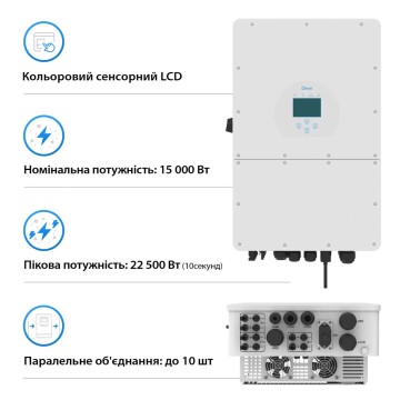 Deye 15 кВт трифазний високовольтний гібридний інвертор SUN-15K-SG01HP3-EU-AM2