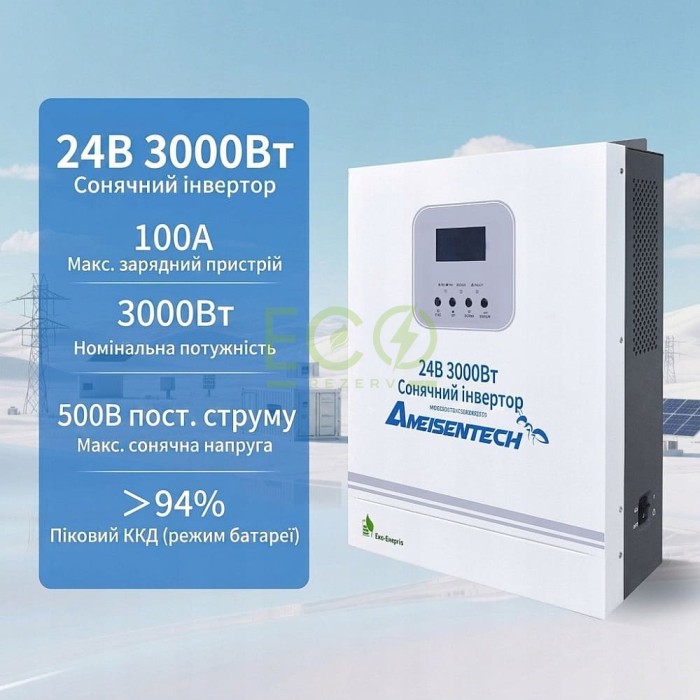 3 кВт LiFePO4 Комплект резервного живлення Інвертор Ameisentech WiFi + 2 акумулятора 12V 100Ah Ameisentech для квартири, будинку 3 кВт LiFePO4 Комплект резервного живлення Інвертор Ameisentech WiFi + 2 акумулятора 12V 100Ah Ameisentech для квартири, будинку